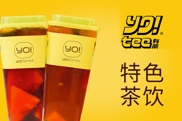 yotea有茶