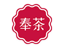 奉茶飲品