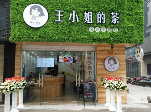 王小姐的茶