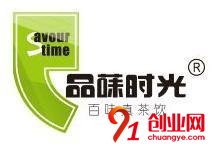 品味時光奶茶