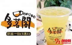 多茗閣奶茶