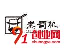 老司機(jī)奶茶