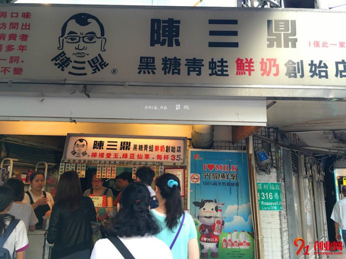 陳三鼎奶茶