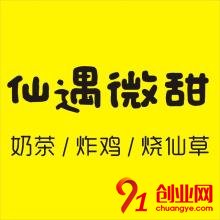 仙遇微甜