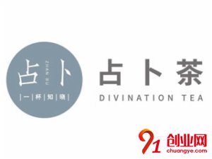 占卜茶