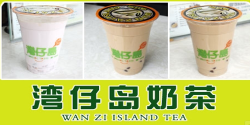 灣仔島奶茶