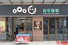 偶可茶飲