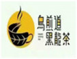烏煎道茶飲