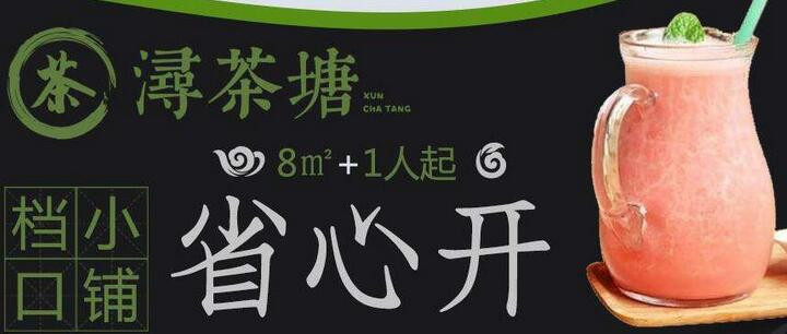 潯茶塘奶茶