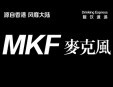 麥克風奶茶