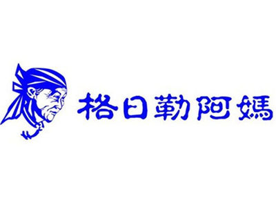 格日勒阿媽奶茶館