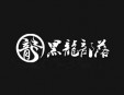 黑龍部落奶茶