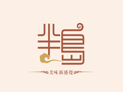 半島奶茶