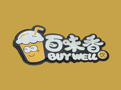 百味香奶茶