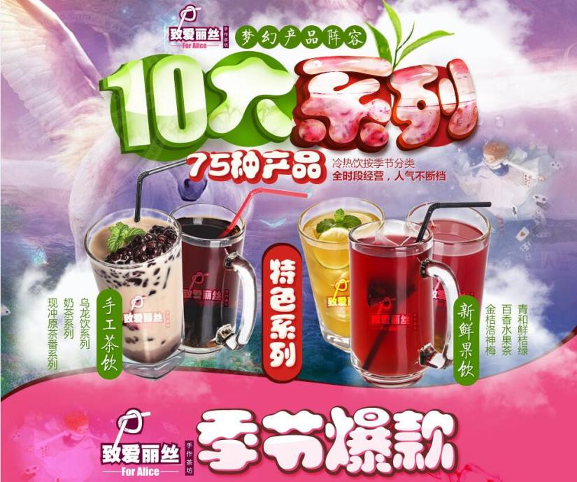 致愛麗絲奶茶店