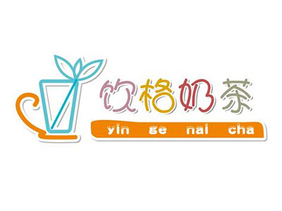 飲格奶茶