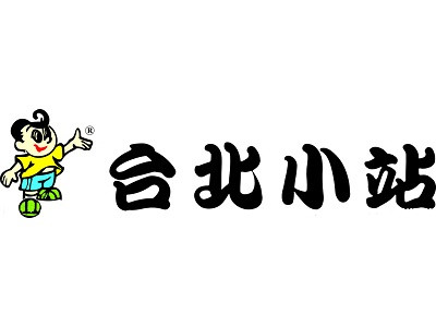 臺北小站奶茶