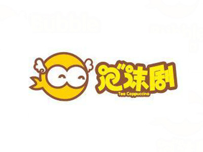 泡沫劇奶茶