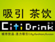 吸引茶飲