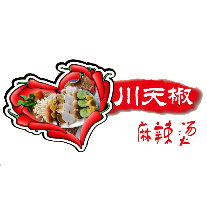 川天椒麻辣燙