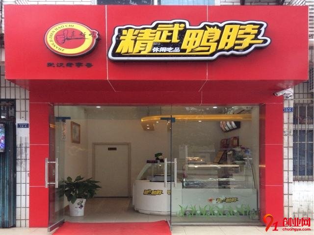 精武鴨脖