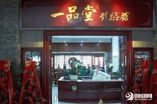 一品堂