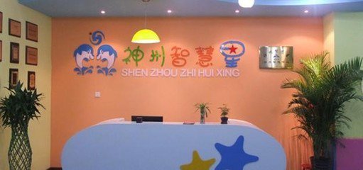 神州智慧星早教