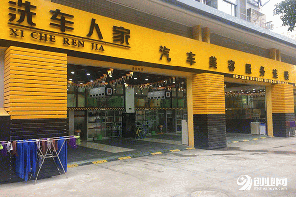 洗車人家加盟店好不好？加盟需要什么流程