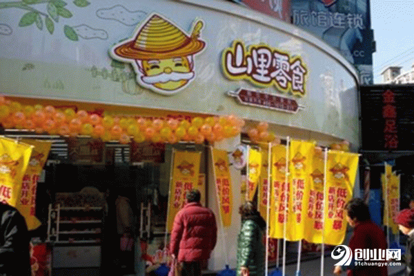 山里零食加盟怎么樣？成本少優(yōu)勢多 加盟有前景