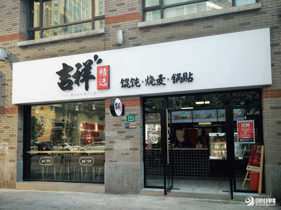 吉祥餛飩怎么樣，有利潤嗎？