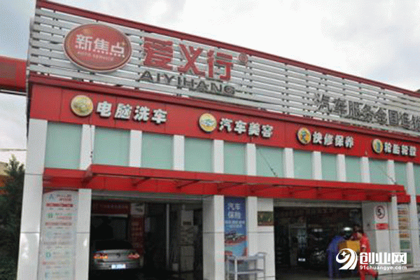 愛義行加盟為什么這么有優(yōu)勢？好品牌毋庸置疑