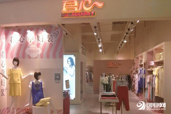 為什么選擇君心孕婦裝，加盟三年輕松賺錢