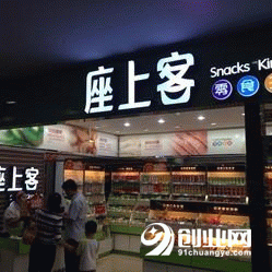 加盟一家座上客零食店：真正為了消費者著想的品牌