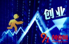 創(chuàng)業(yè)項(xiàng)目大全，90后年輕人小本創(chuàng)業(yè)項(xiàng)目推薦