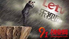 樂視影業(yè)注入失敗內(nèi)幕：張昭早已有意與樂視網(wǎng)疏離