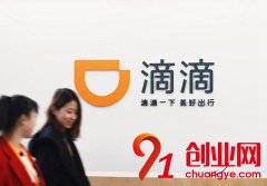 滴滴再融資40 億美元，估值已超過 Uber