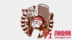 加盟創業要注意哪些問題?