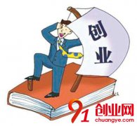 2018年返鄉創業有哪些政策利好？