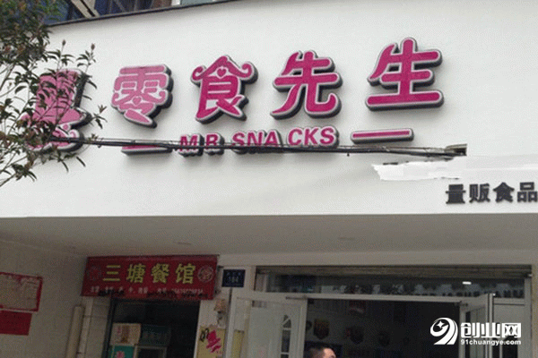 眾多品牌中為什么會選擇零食先生？前景廣闊，回報豐厚