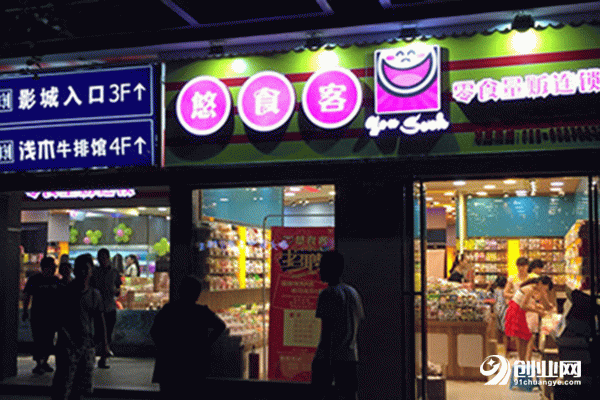 零食加盟哪家好？悠食客零食加盟值得你的選擇
