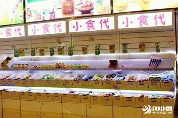 小食代零食加盟費多少？利潤豐厚 輕松就能回本