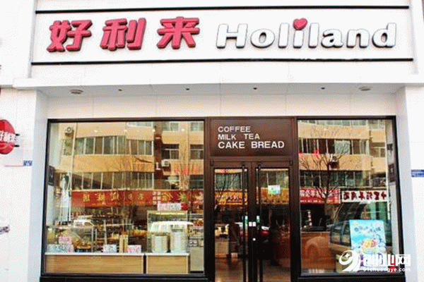加盟好利來蛋糕店要多少加盟費？低價位不愁人
