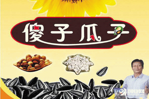 傻子瓜子怎么加盟？大品牌炒貨，小市場也能賺錢！