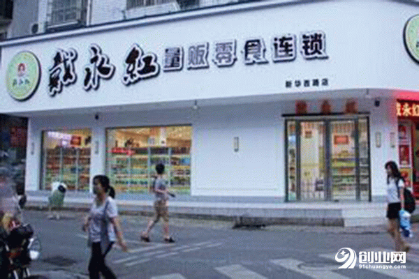 加盟戴永紅炒貨怎么樣？經營成本低 創業支持全面