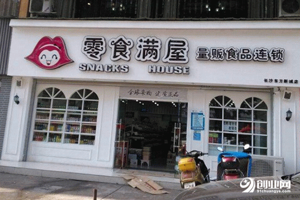 零食滿屋加盟要多少錢？好品牌好的選擇