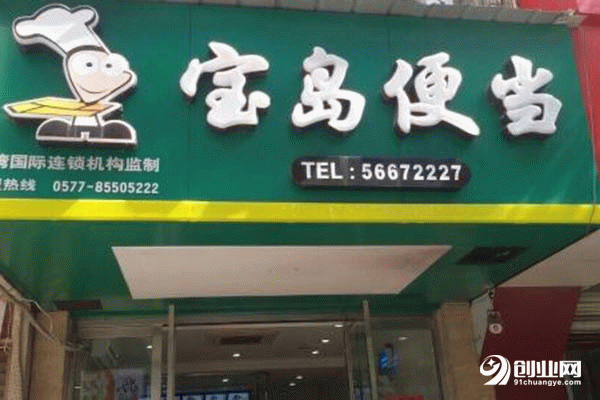 寶島便當生意如何，實力品牌輕松收益