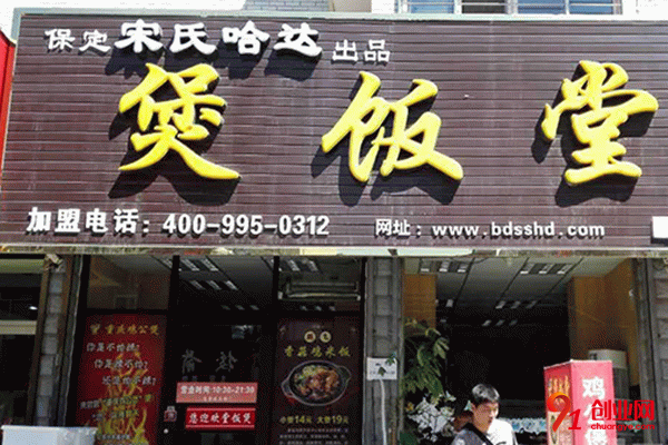 煲飯堂加盟條件有哪些?下面一起來看看