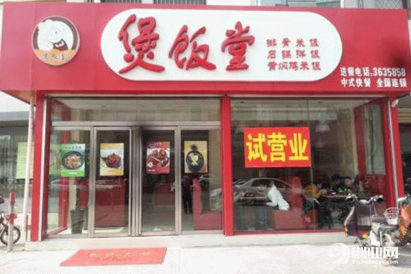 煲飯堂中式快餐店怎么樣?有生之年一定要開一家這樣的店