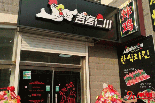 吉先生韓式炸雞加盟流程簡單，輕松就能開店