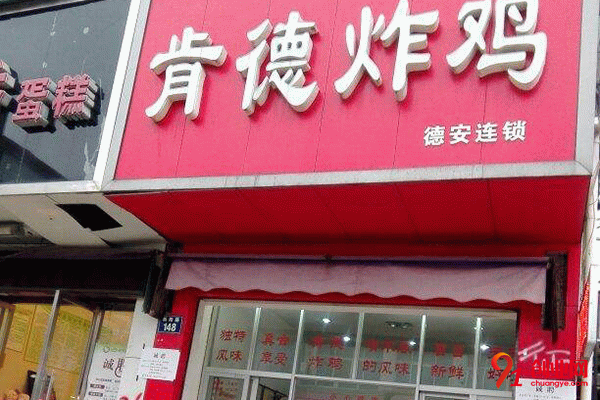邢臺肯德炸雞加盟費，需要準備多少錢?